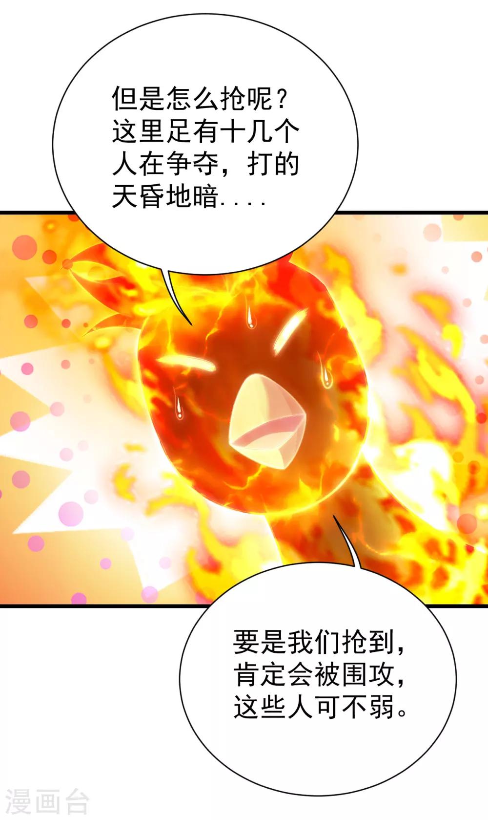 《盖世帝尊》漫画最新章节第123话 捡漏？免费下拉式在线观看章节第【21】张图片