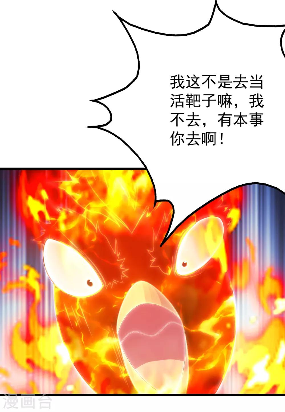 《盖世帝尊》漫画最新章节第123话 捡漏？免费下拉式在线观看章节第【23】张图片