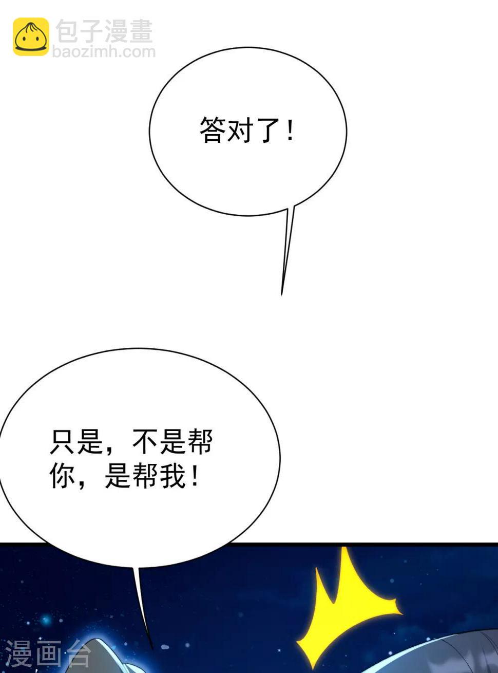 《盖世帝尊》漫画最新章节第124话 开始行动免费下拉式在线观看章节第【24】张图片