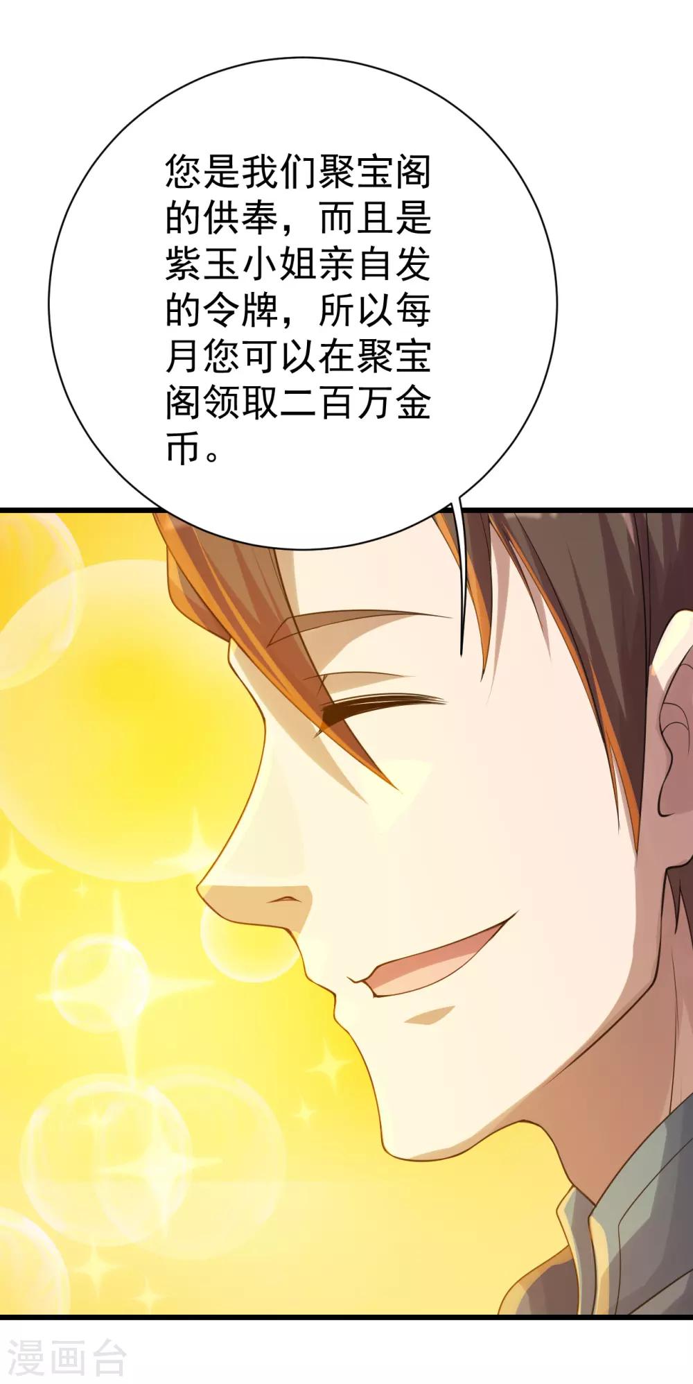 《盖世帝尊》漫画最新章节第126话 把他给我抓回来！免费下拉式在线观看章节第【10】张图片