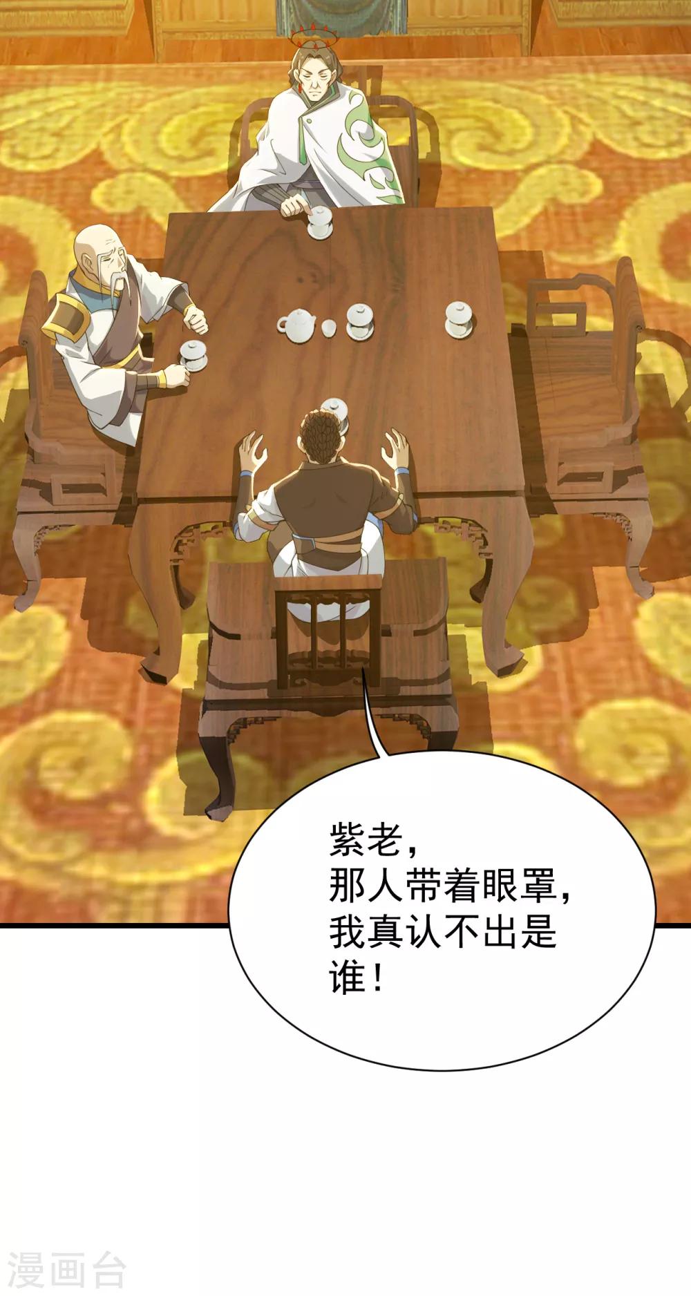 《盖世帝尊》漫画最新章节第129话 到底是谁！免费下拉式在线观看章节第【20】张图片