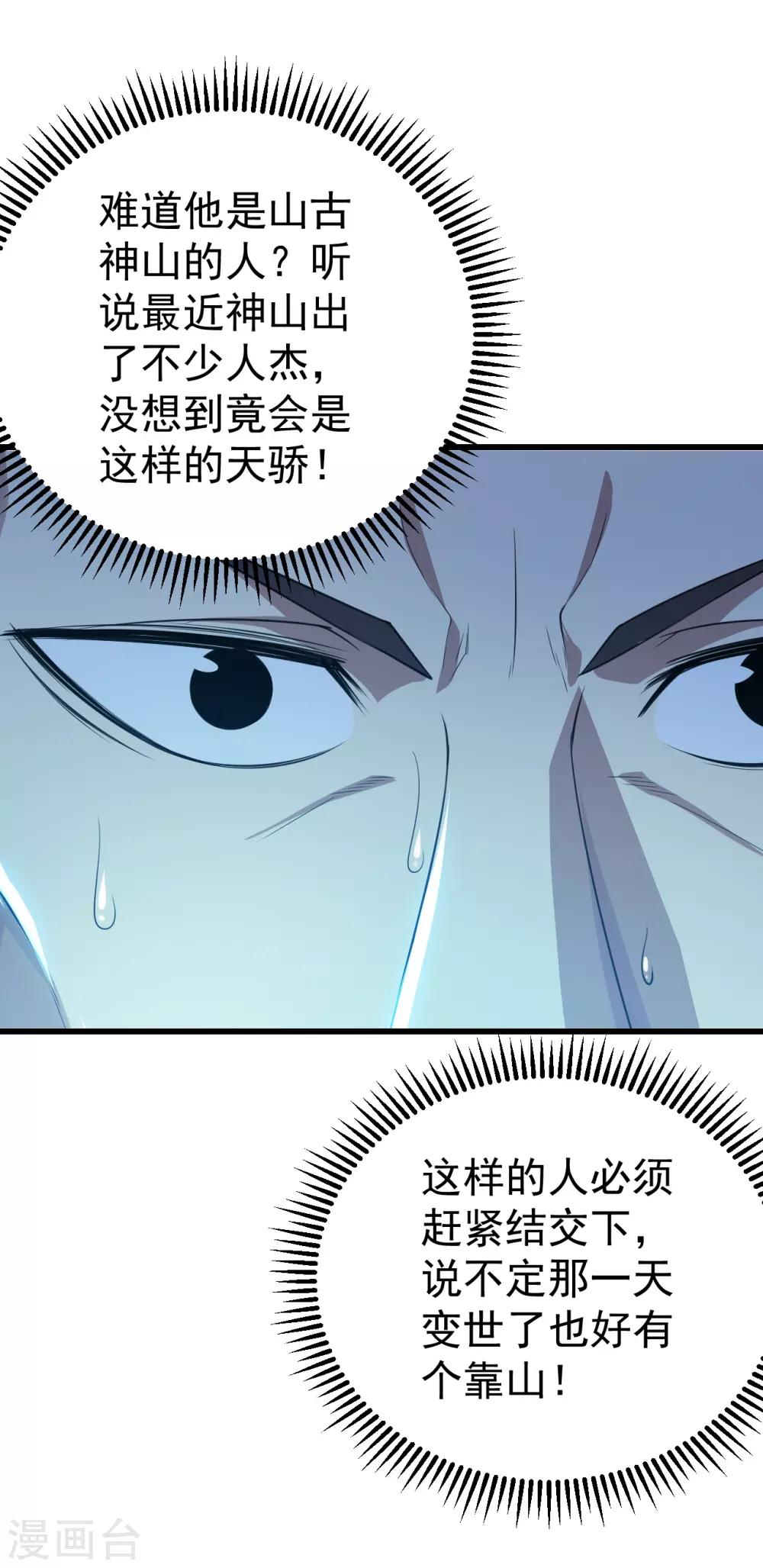 《盖世帝尊》漫画最新章节第129话 到底是谁！免费下拉式在线观看章节第【7】张图片