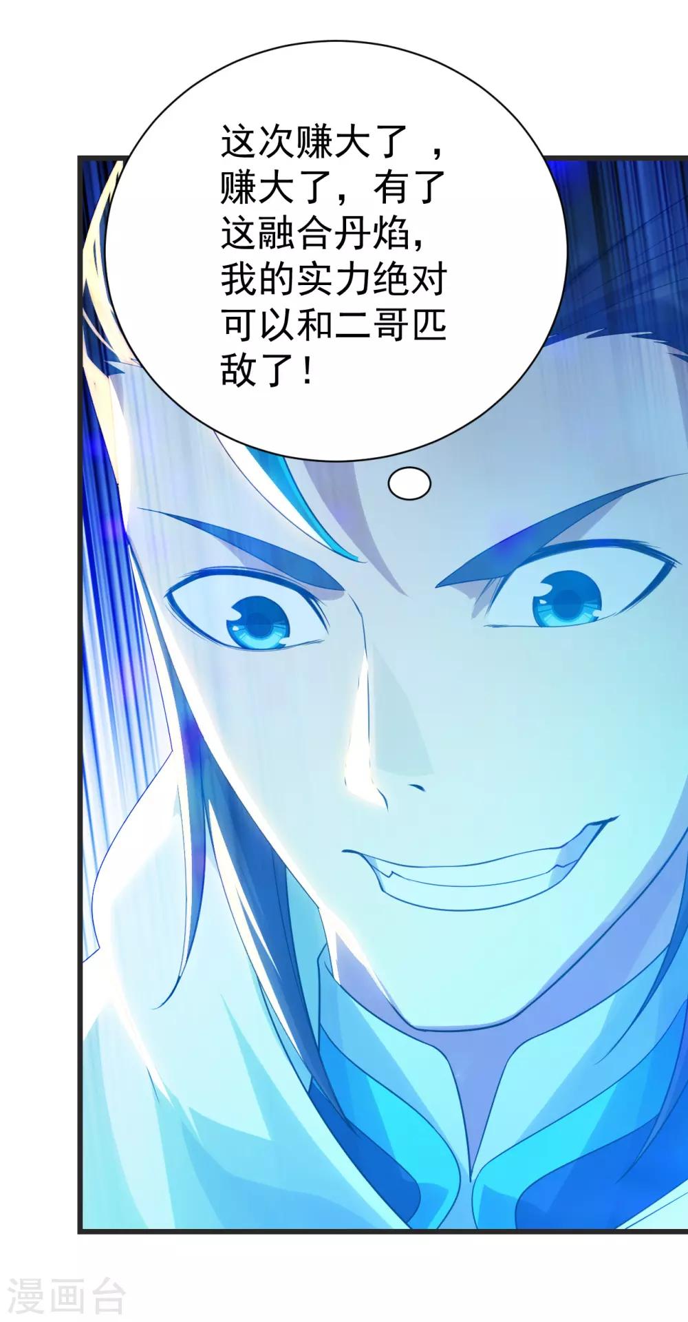 《盖世帝尊》漫画最新章节第134话 道陵VS青逸俊免费下拉式在线观看章节第【27】张图片