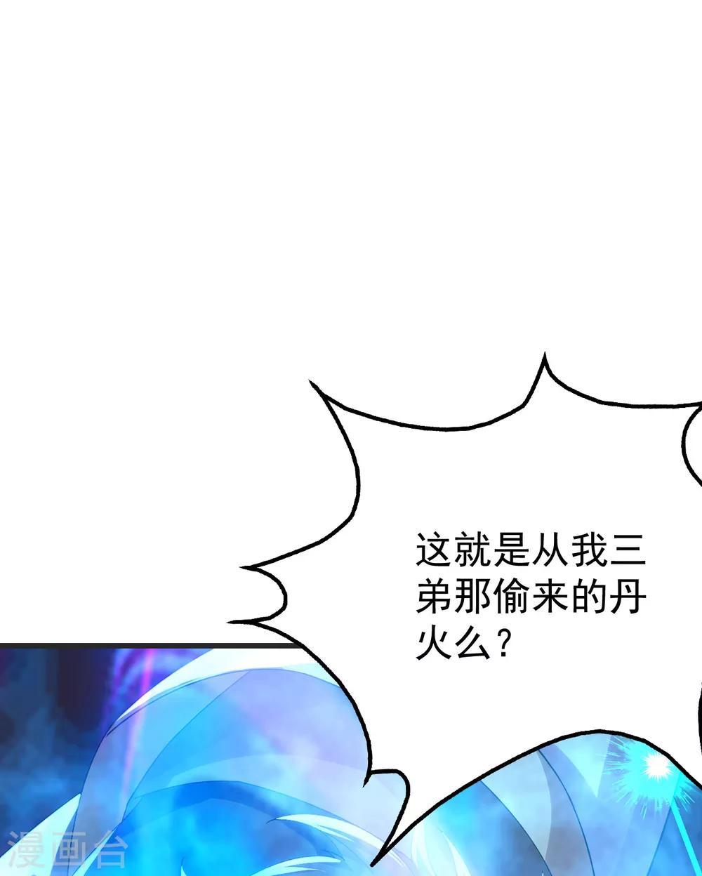 《盖世帝尊》漫画最新章节第134话 道陵VS青逸俊免费下拉式在线观看章节第【9】张图片