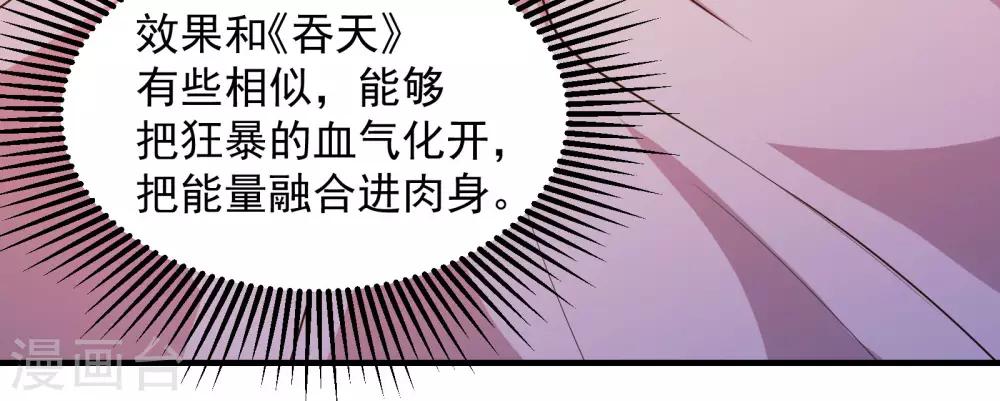 《盖世帝尊》漫画最新章节第14话 肉体天赋免费下拉式在线观看章节第【30】张图片