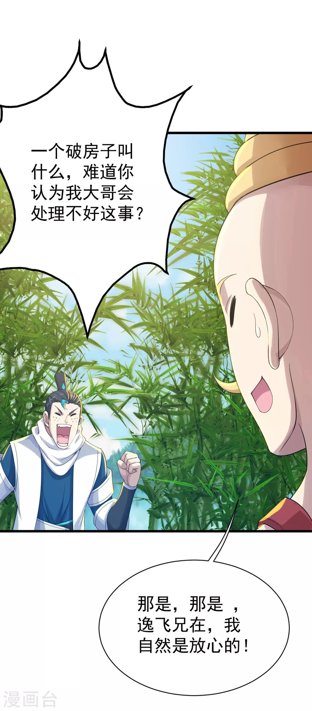 《盖世帝尊》漫画最新章节第136话 三兄弟！免费下拉式在线观看章节第【14】张图片