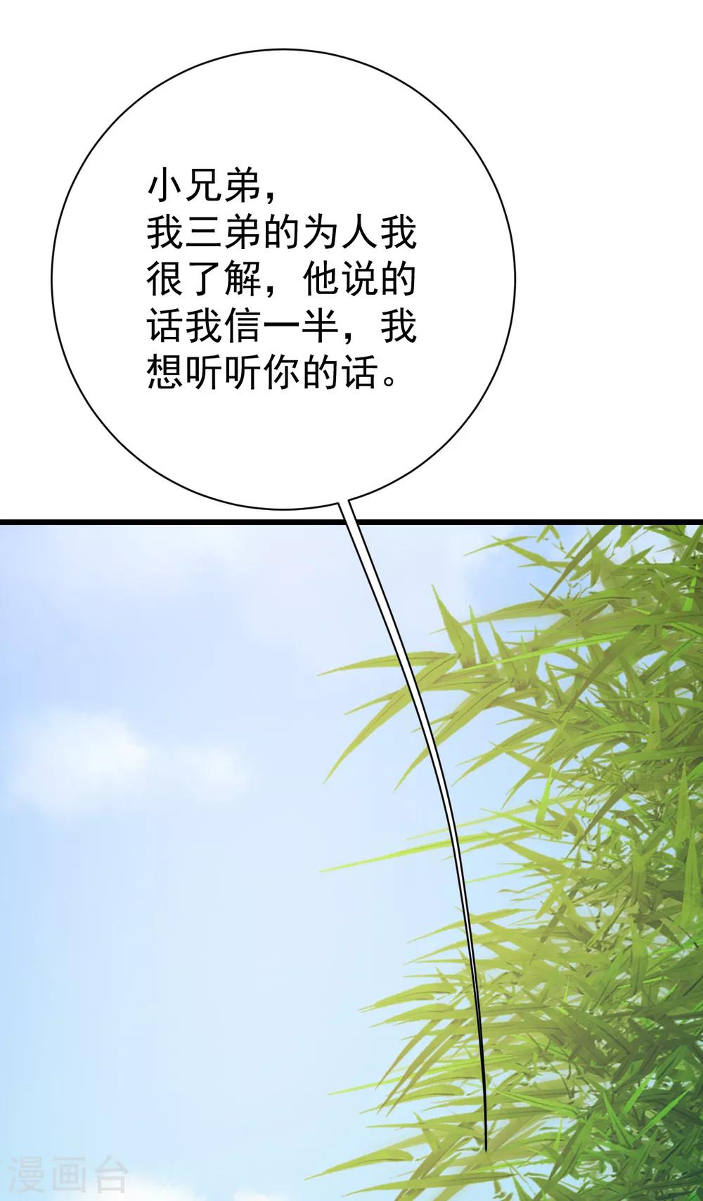 《盖世帝尊》漫画最新章节第136话 三兄弟！免费下拉式在线观看章节第【15】张图片