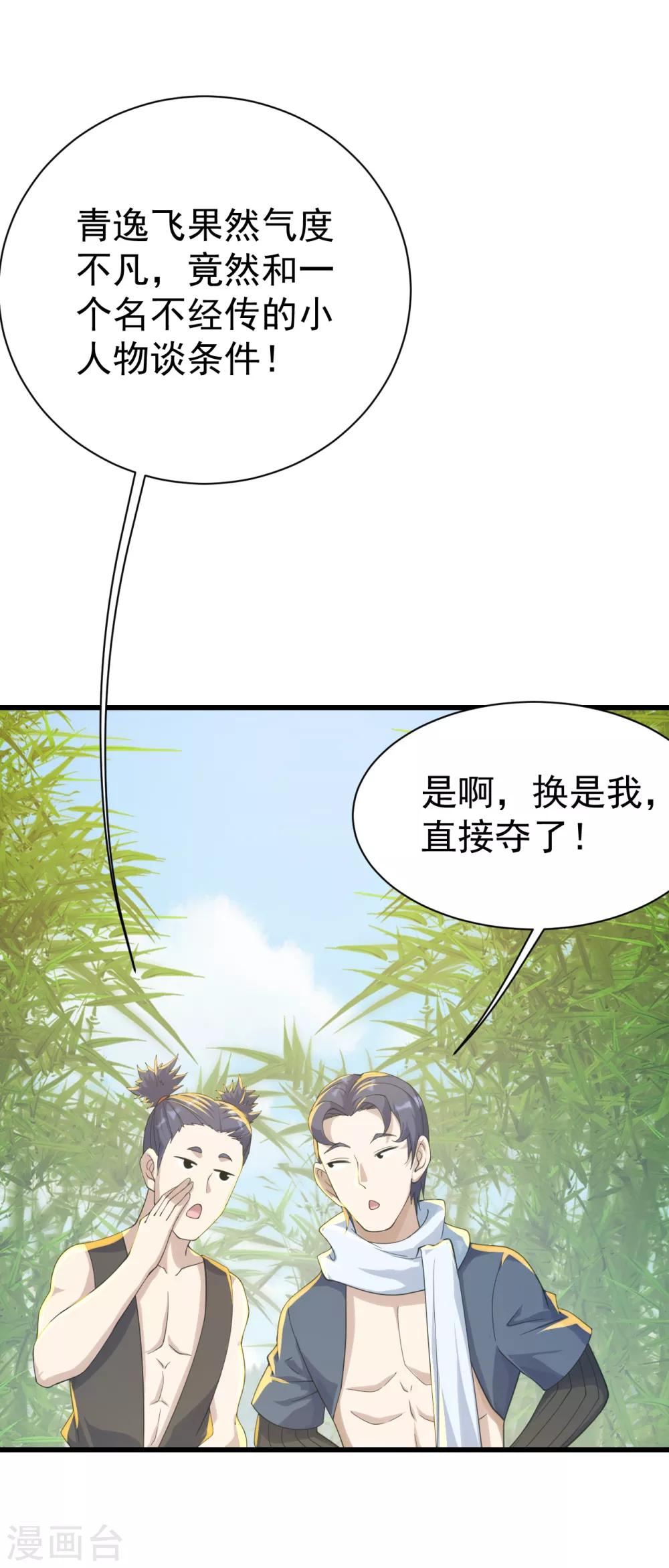 《盖世帝尊》漫画最新章节第136话 三兄弟！免费下拉式在线观看章节第【23】张图片