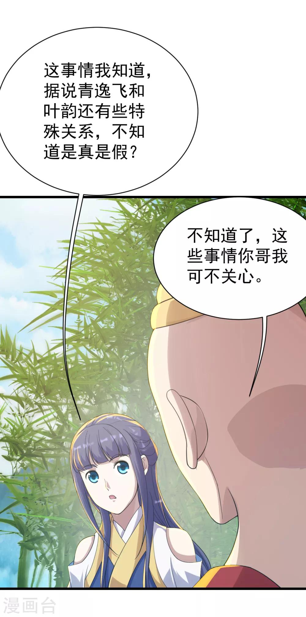 《盖世帝尊》漫画最新章节第137话 道陵的援兵！免费下拉式在线观看章节第【13】张图片