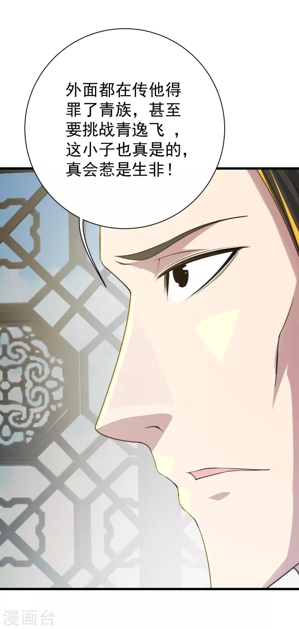 《盖世帝尊》漫画最新章节第139话 得意的叶韵免费下拉式在线观看章节第【16】张图片