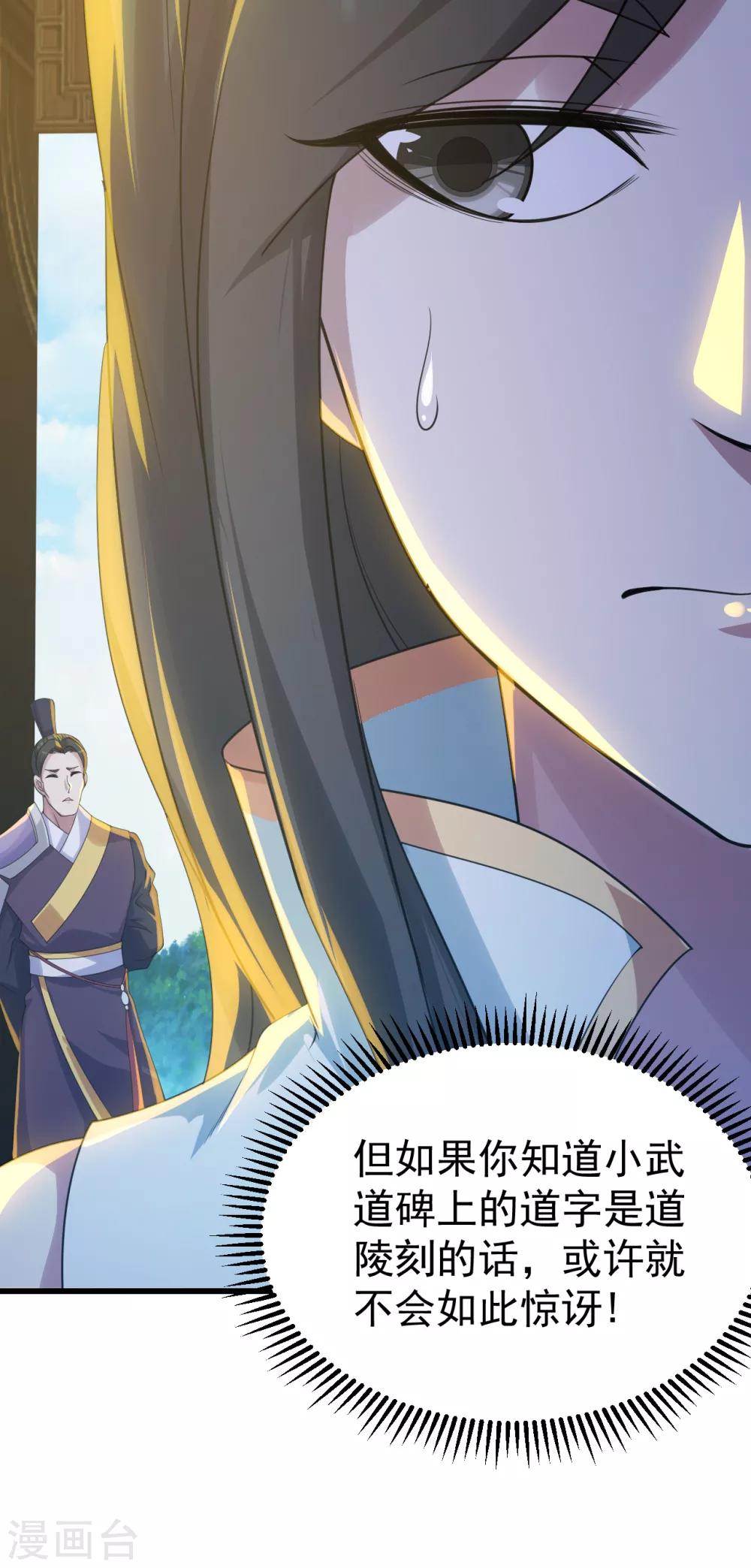 《盖世帝尊》漫画最新章节第139话 得意的叶韵免费下拉式在线观看章节第【19】张图片