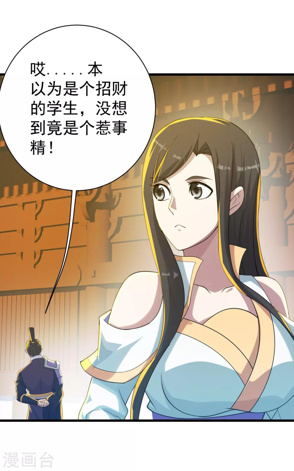 《盖世帝尊》漫画最新章节第139话 得意的叶韵免费下拉式在线观看章节第【22】张图片