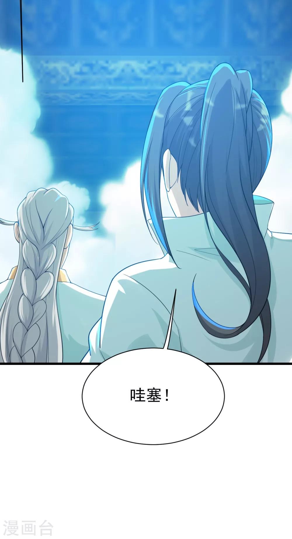 《盖世帝尊》漫画最新章节第140话 不速之客免费下拉式在线观看章节第【18】张图片