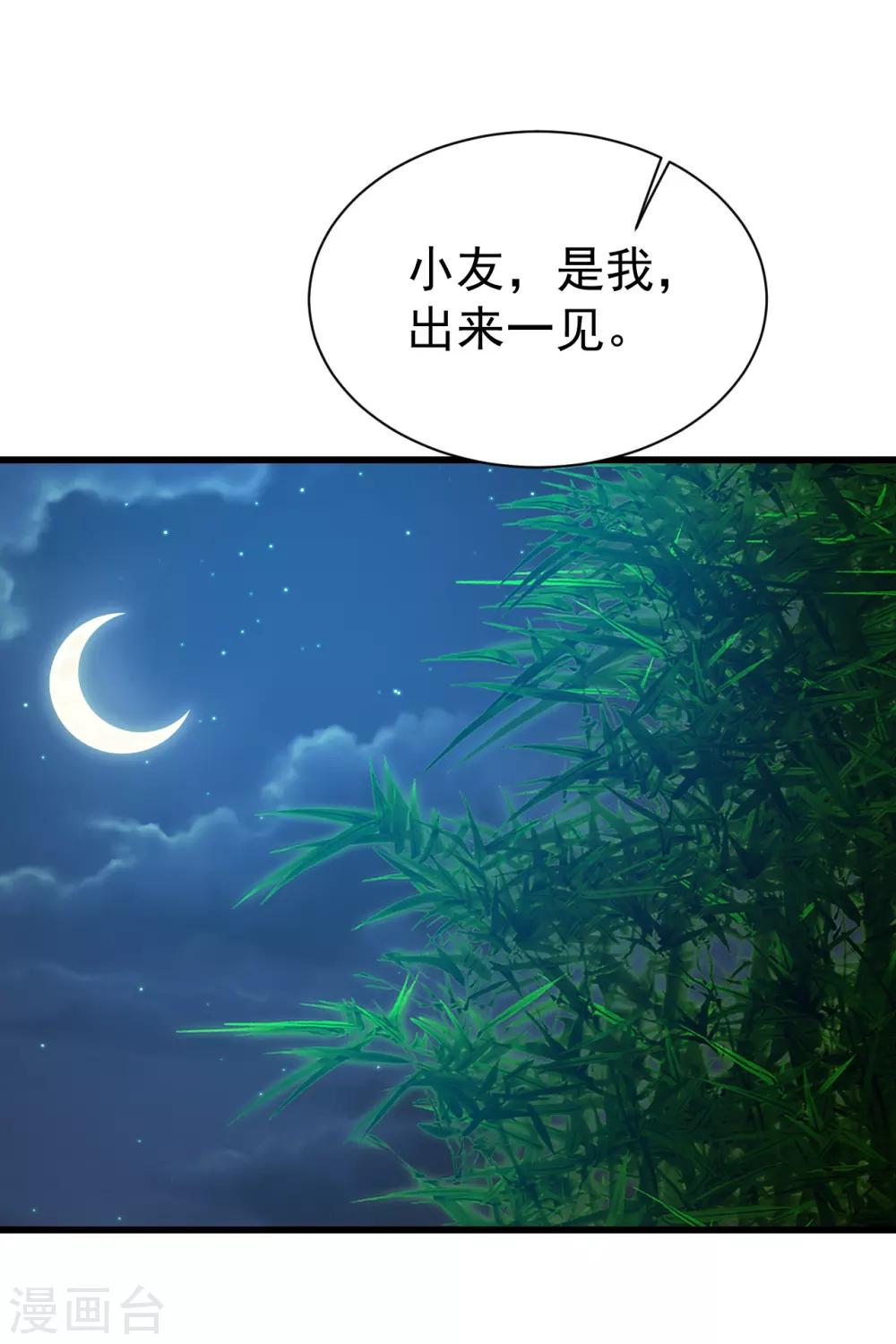 《盖世帝尊》漫画最新章节第140话 不速之客免费下拉式在线观看章节第【7】张图片