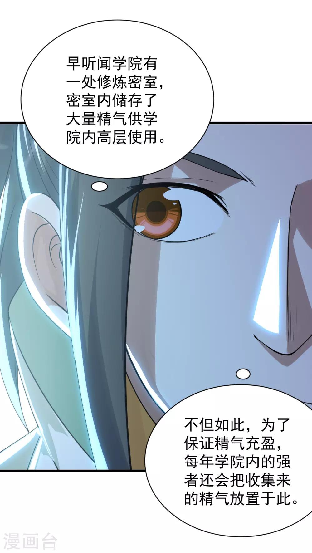 《盖世帝尊》漫画最新章节第142话 本源之气免费下拉式在线观看章节第【10】张图片