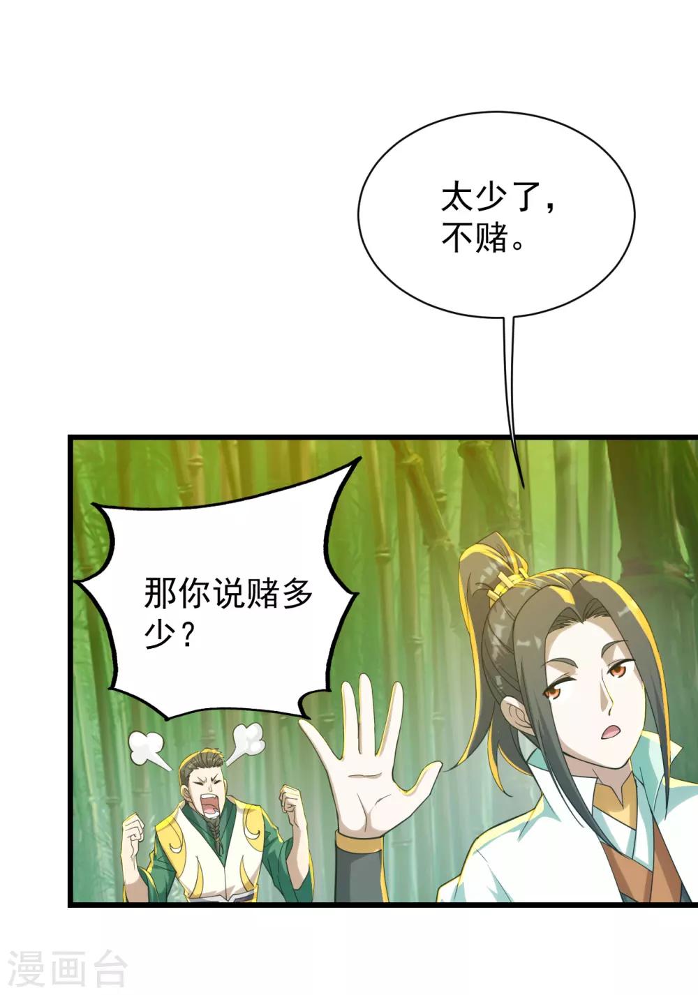 《盖世帝尊》漫画最新章节第144话 挑事免费下拉式在线观看章节第【21】张图片