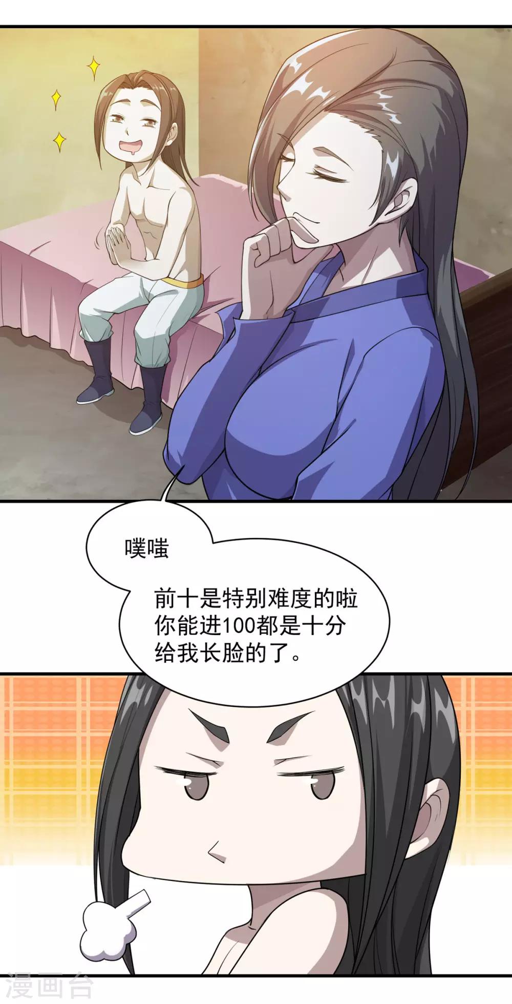 《盖世帝尊》漫画最新章节第15话 期待免费下拉式在线观看章节第【26】张图片