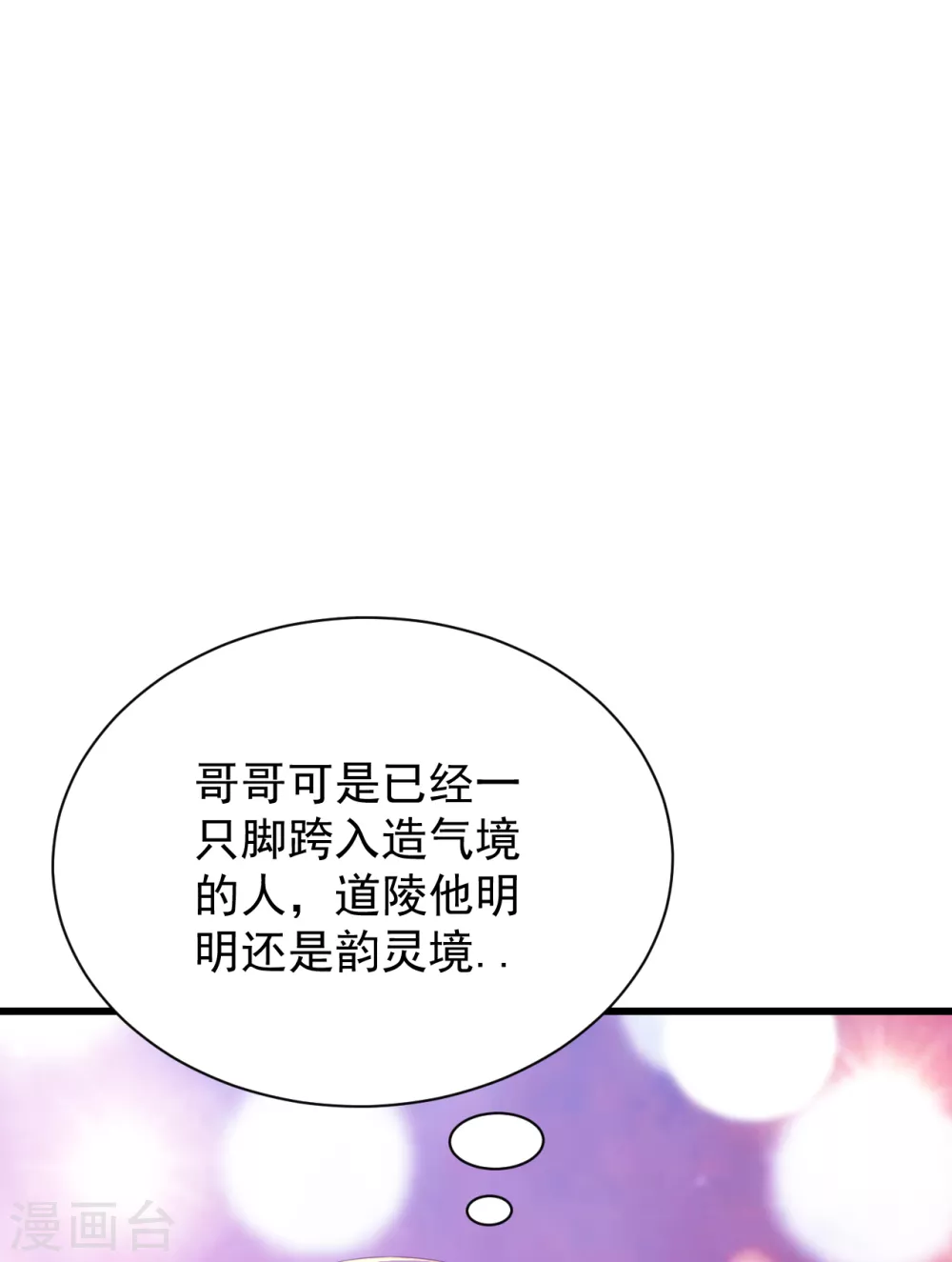 《盖世帝尊》漫画最新章节第146话 这就是你的绝招？免费下拉式在线观看章节第【21】张图片