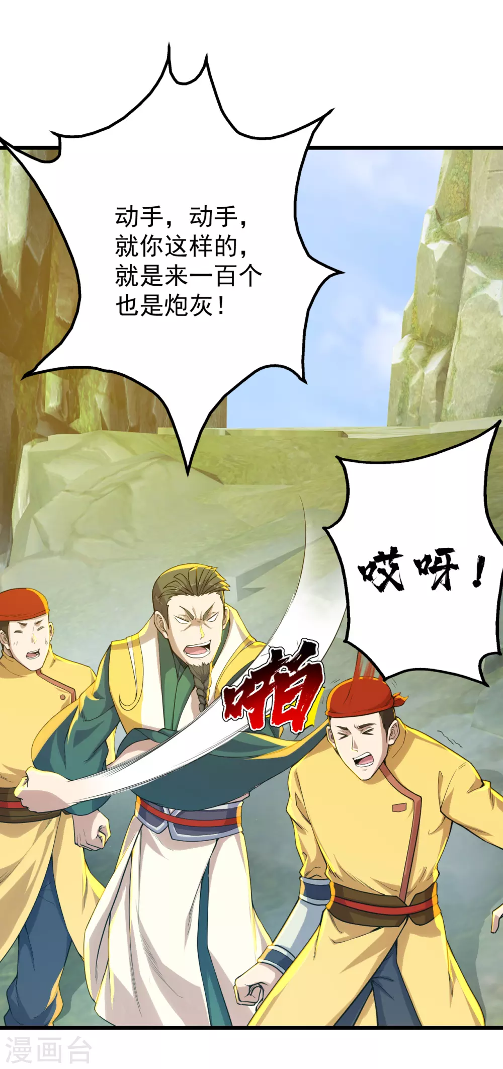 《盖世帝尊》漫画最新章节第146话 这就是你的绝招？免费下拉式在线观看章节第【26】张图片