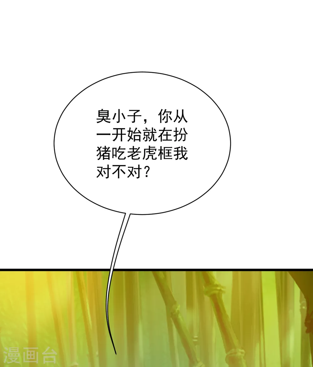 《盖世帝尊》漫画最新章节第146话 这就是你的绝招？免费下拉式在线观看章节第【7】张图片