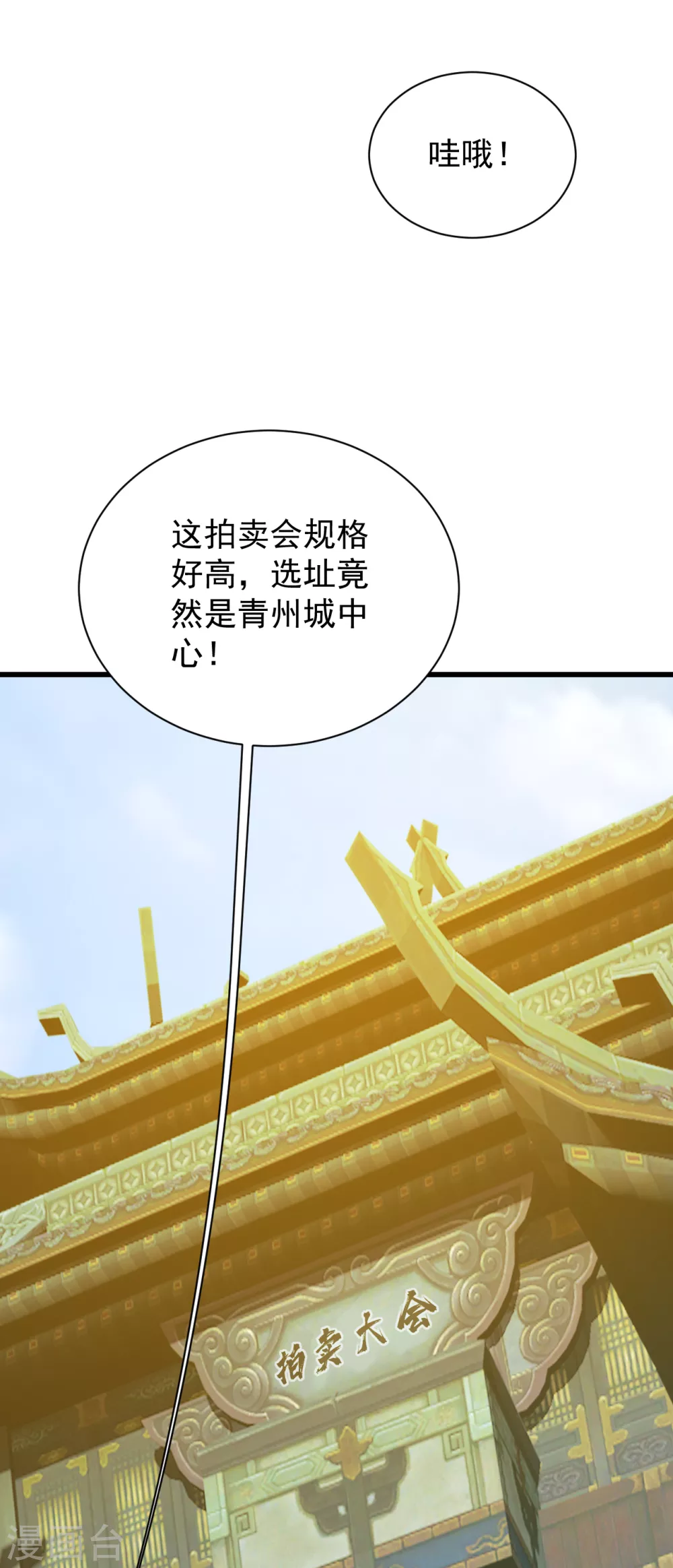 《盖世帝尊》漫画最新章节第147话 拍卖会免费下拉式在线观看章节第【12】张图片