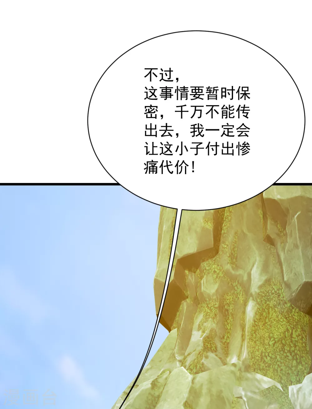 《盖世帝尊》漫画最新章节第147话 拍卖会免费下拉式在线观看章节第【2】张图片