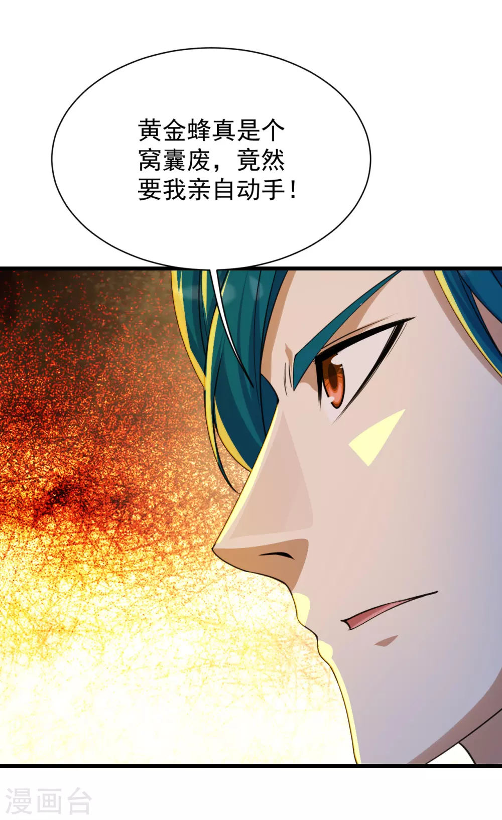 《盖世帝尊》漫画最新章节第151话 我要让他出出丑！免费下拉式在线观看章节第【4】张图片