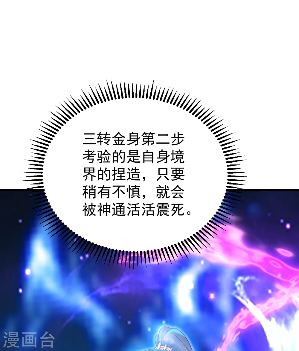 《盖世帝尊》漫画最新章节第154话 星辰殿堂开启！免费下拉式在线观看章节第【3】张图片