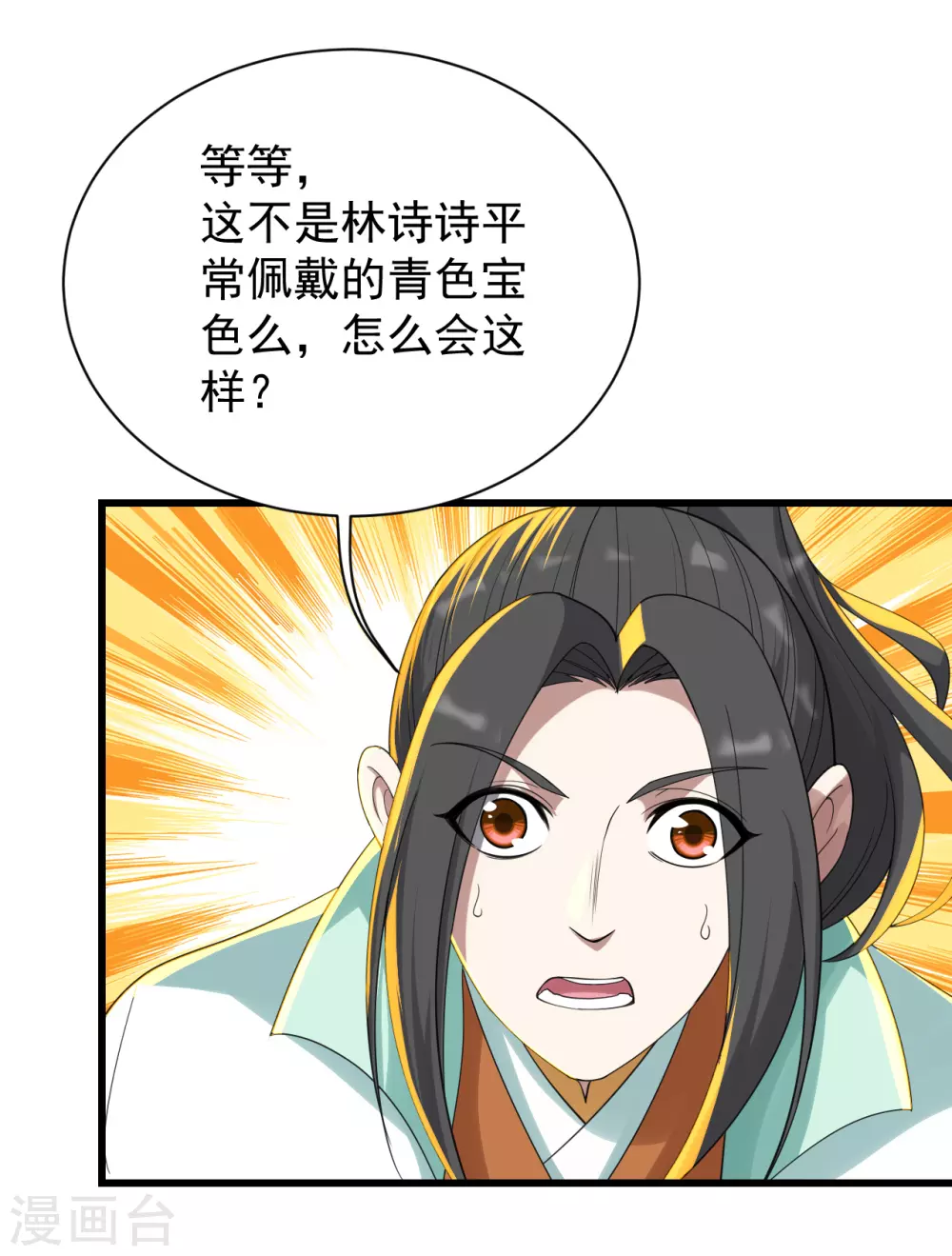 《盖世帝尊》漫画最新章节第155话 以血炼剑免费下拉式在线观看章节第【21】张图片