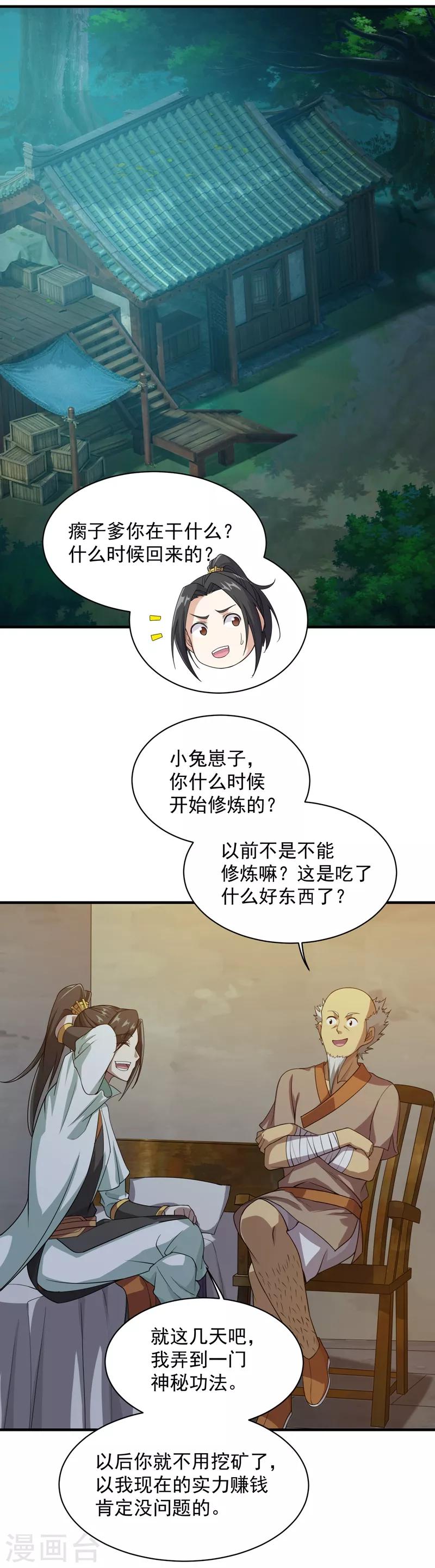 《盖世帝尊》漫画最新章节第16话 瘸子爹回来了免费下拉式在线观看章节第【21】张图片