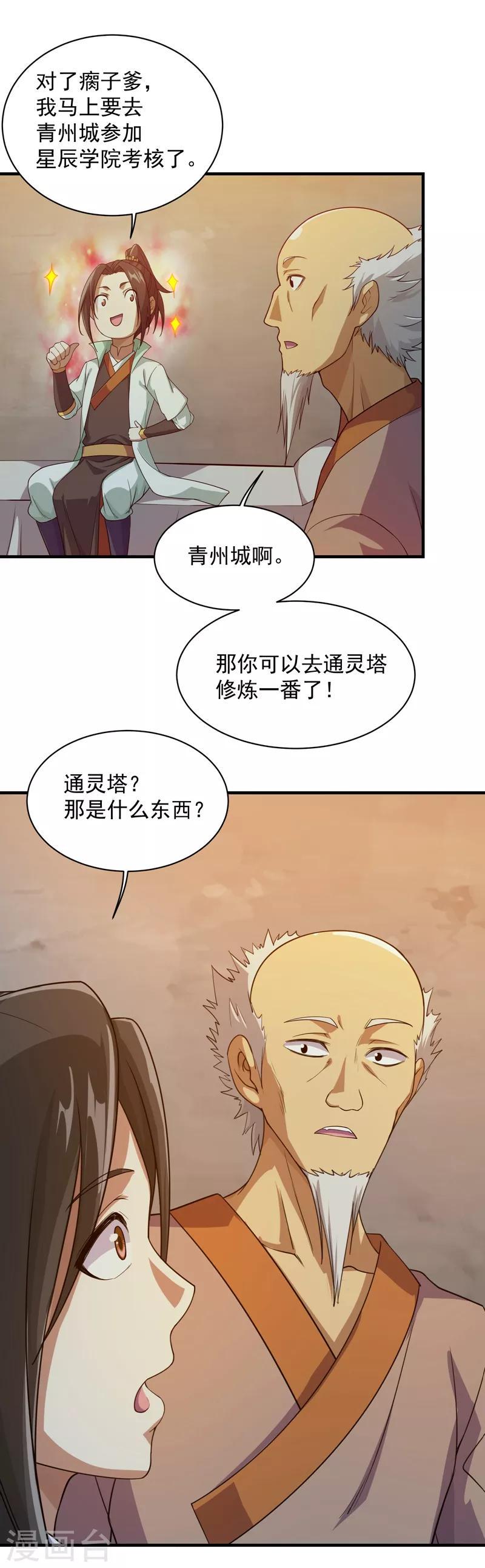 《盖世帝尊》漫画最新章节第16话 瘸子爹回来了免费下拉式在线观看章节第【24】张图片