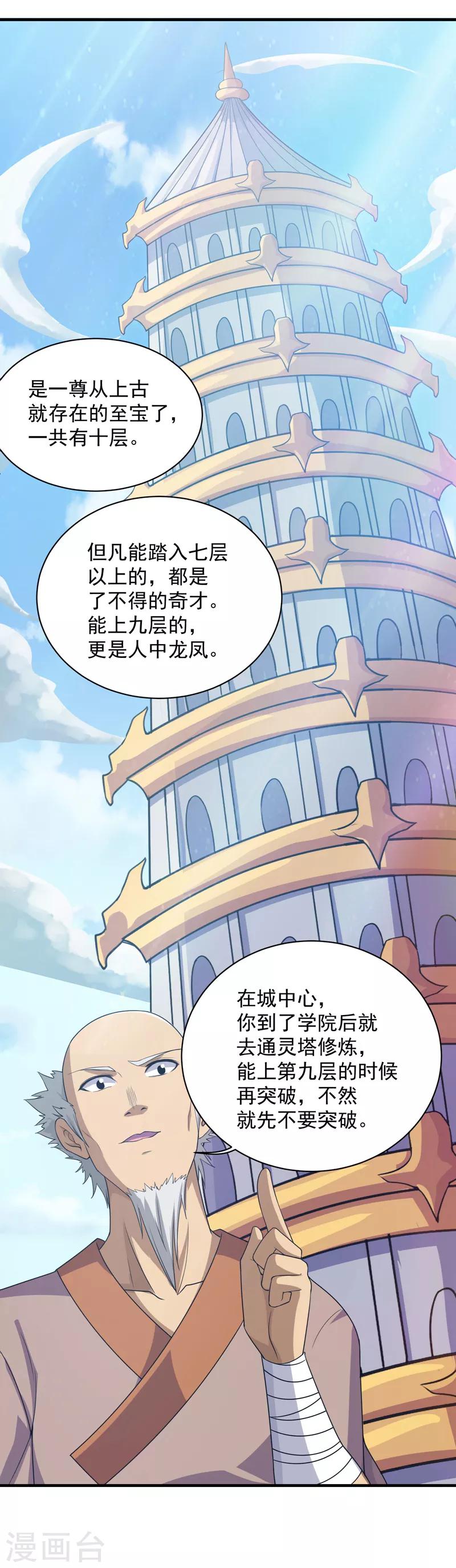 《盖世帝尊》漫画最新章节第16话 瘸子爹回来了免费下拉式在线观看章节第【25】张图片