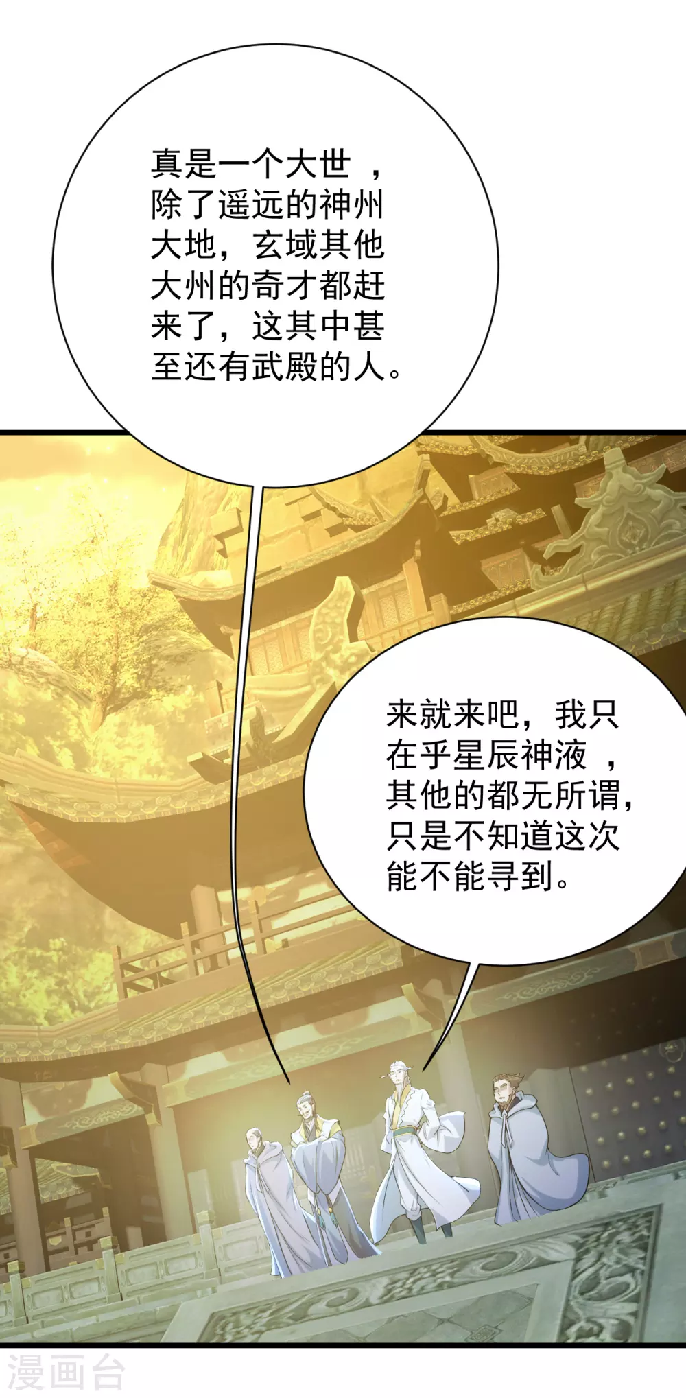 《盖世帝尊》漫画最新章节第156话 出发\,星辰殿堂！免费下拉式在线观看章节第【17】张图片