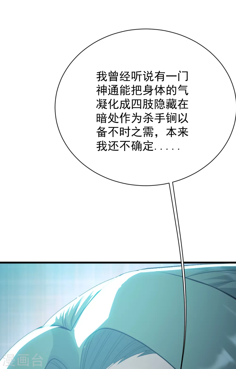 《盖世帝尊》漫画最新章节第160话 怪异的森林！免费下拉式在线观看章节第【11】张图片