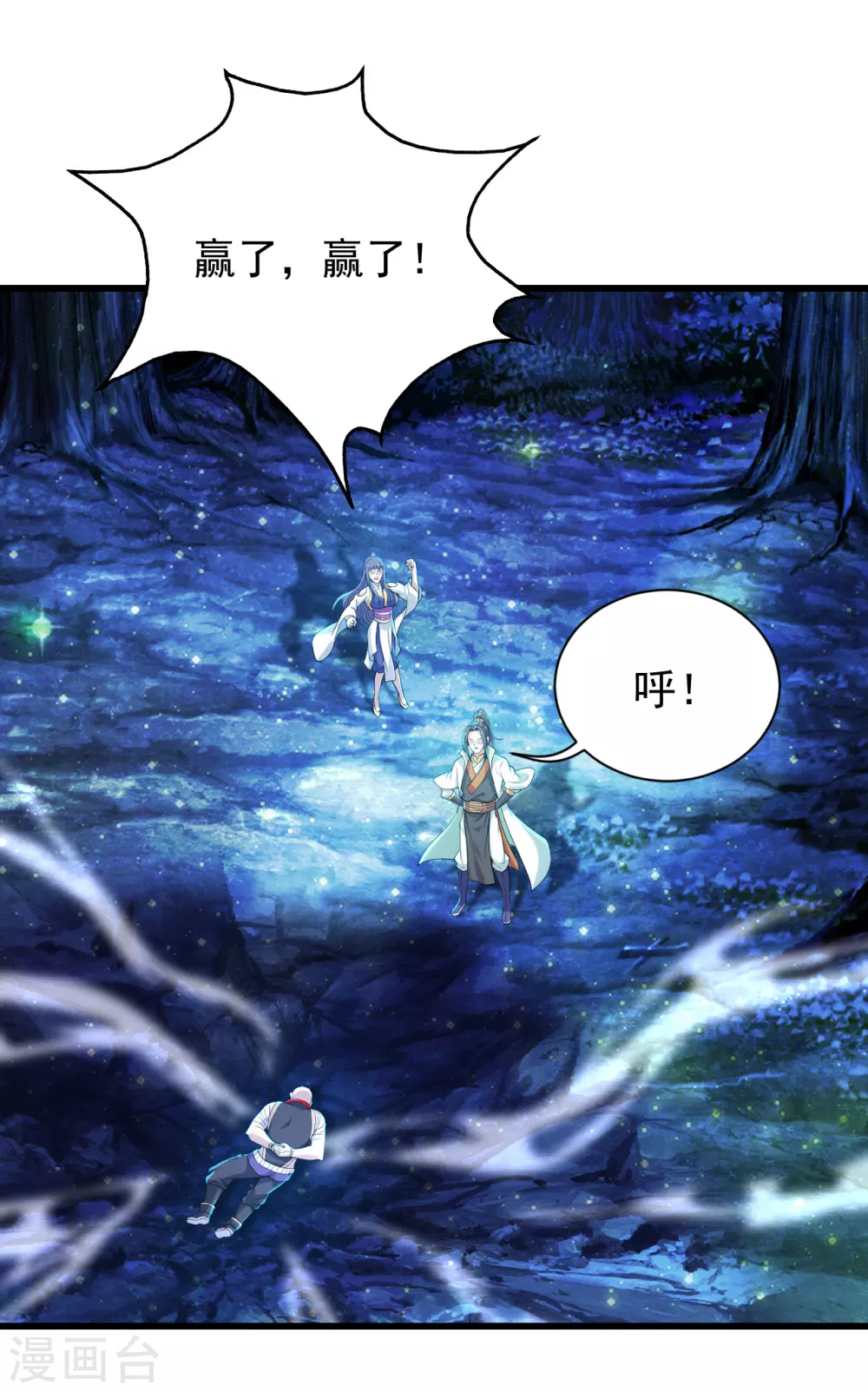 《盖世帝尊》漫画最新章节第160话 怪异的森林！免费下拉式在线观看章节第【9】张图片