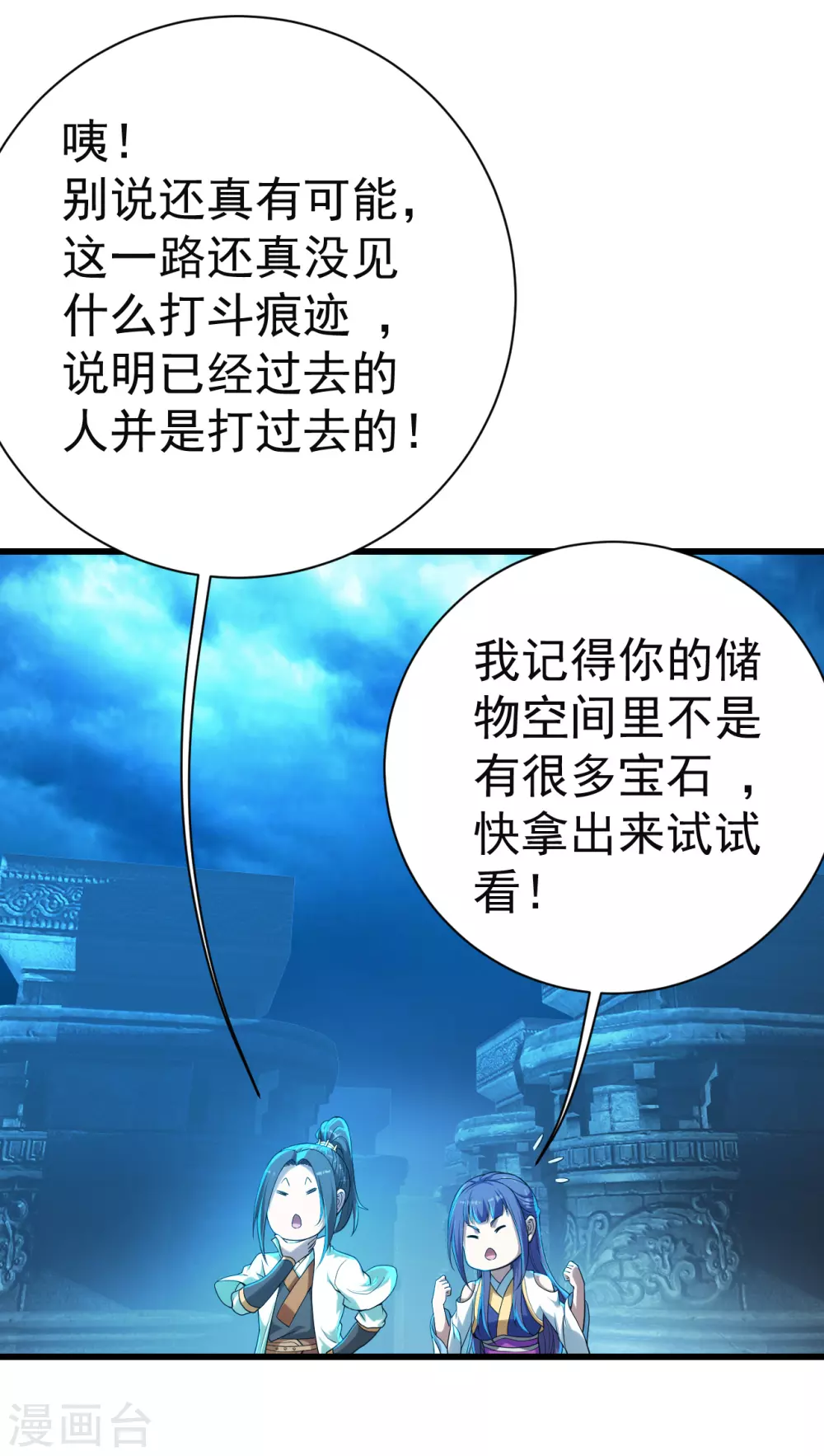 《盖世帝尊》漫画最新章节第165话 乌鸦嘴免费下拉式在线观看章节第【18】张图片