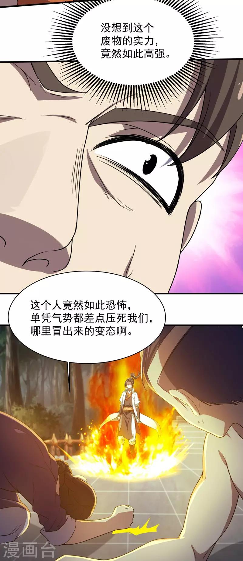 《盖世帝尊》漫画最新章节第17话 钱林的复仇免费下拉式在线观看章节第【21】张图片