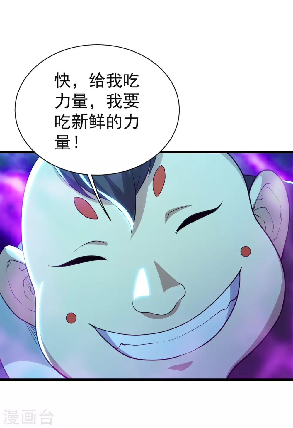 《盖世帝尊》漫画最新章节第173话 愤怒的道陵！免费下拉式在线观看章节第【16】张图片