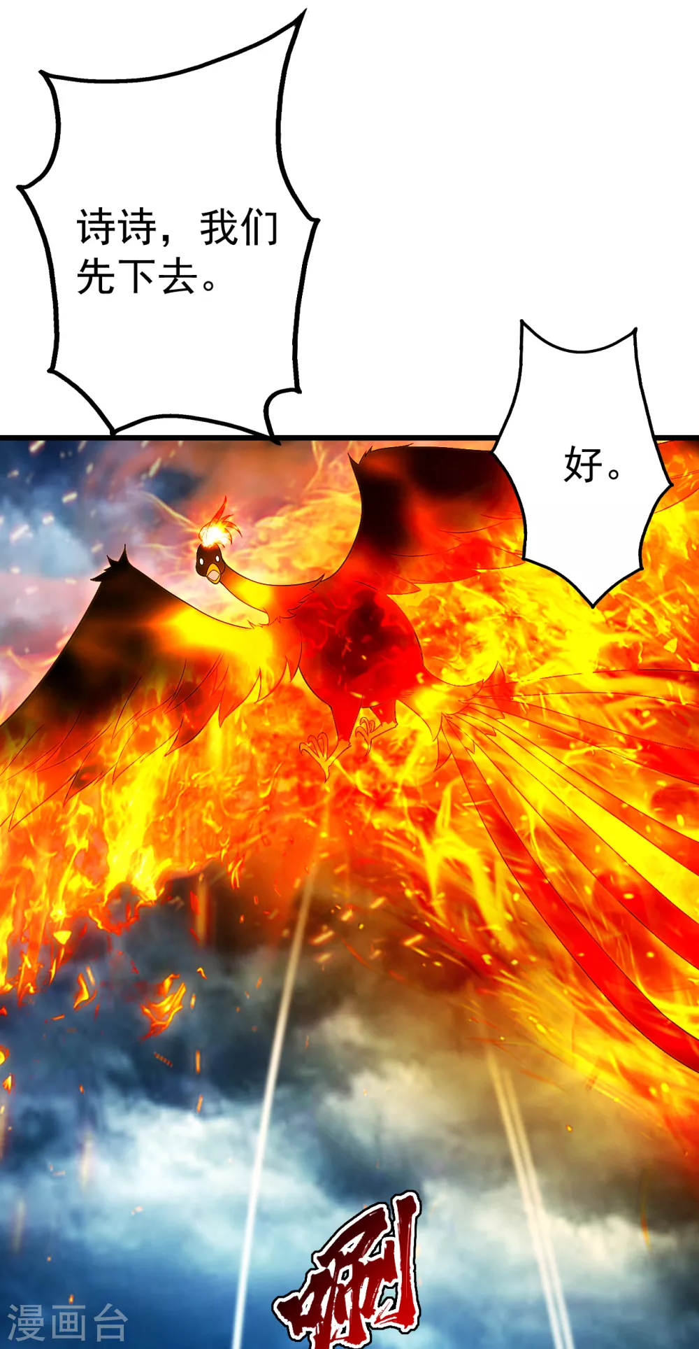 《盖世帝尊》漫画最新章节第181话 糊涂账免费下拉式在线观看章节第【24】张图片