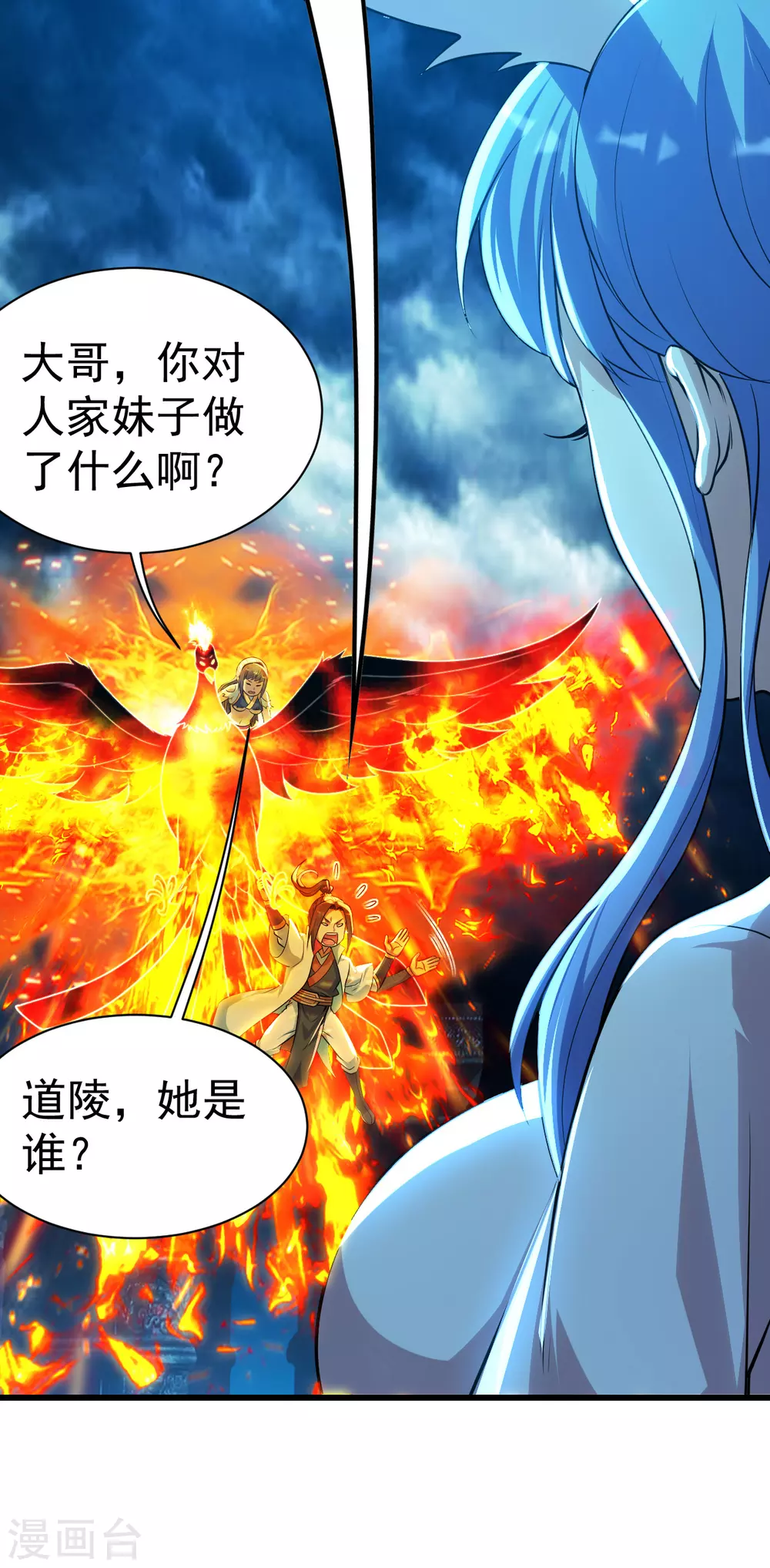 《盖世帝尊》漫画最新章节第181话 糊涂账免费下拉式在线观看章节第【3】张图片