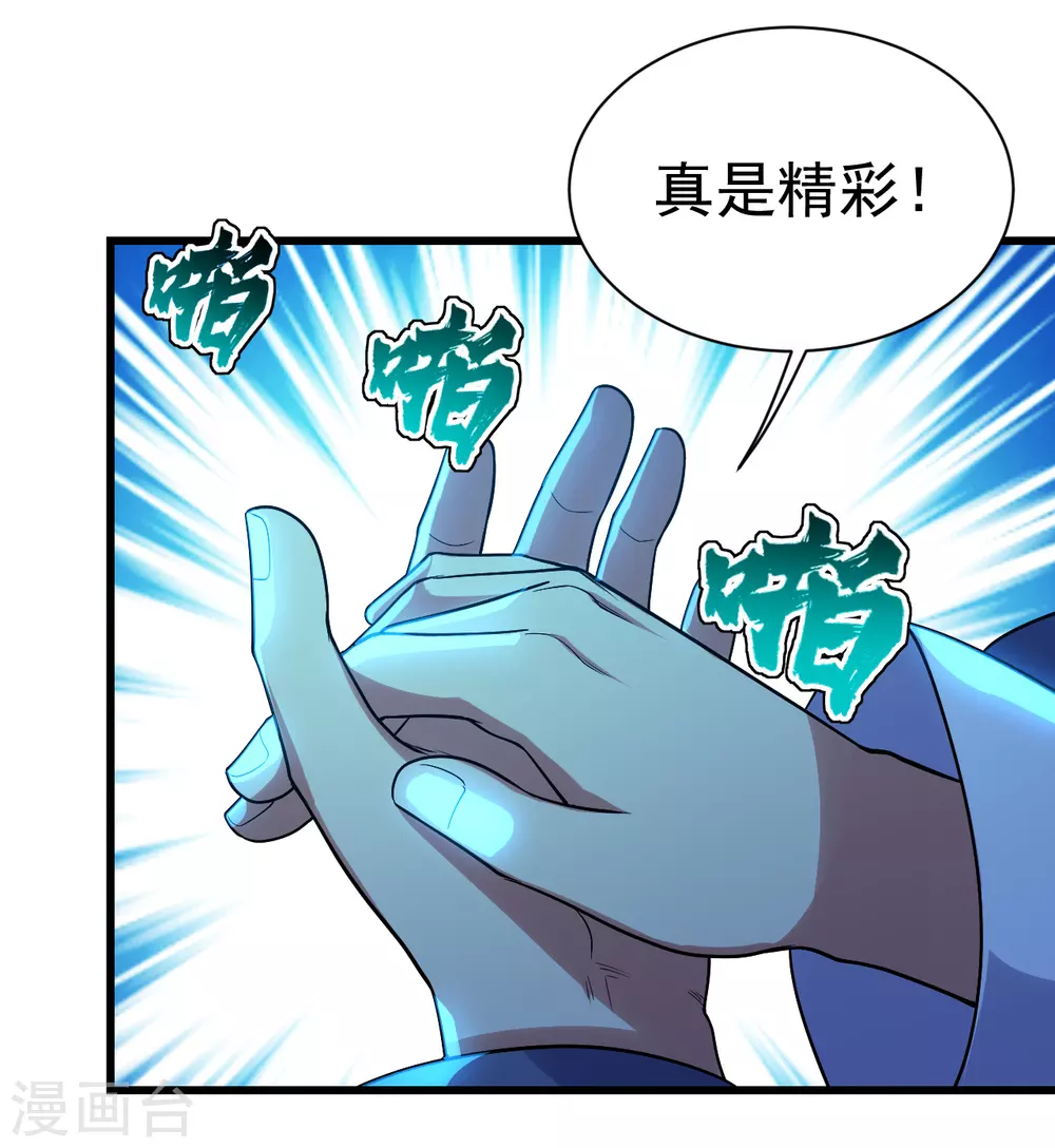 《盖世帝尊》漫画最新章节第184话 拖延时间！免费下拉式在线观看章节第【2】张图片