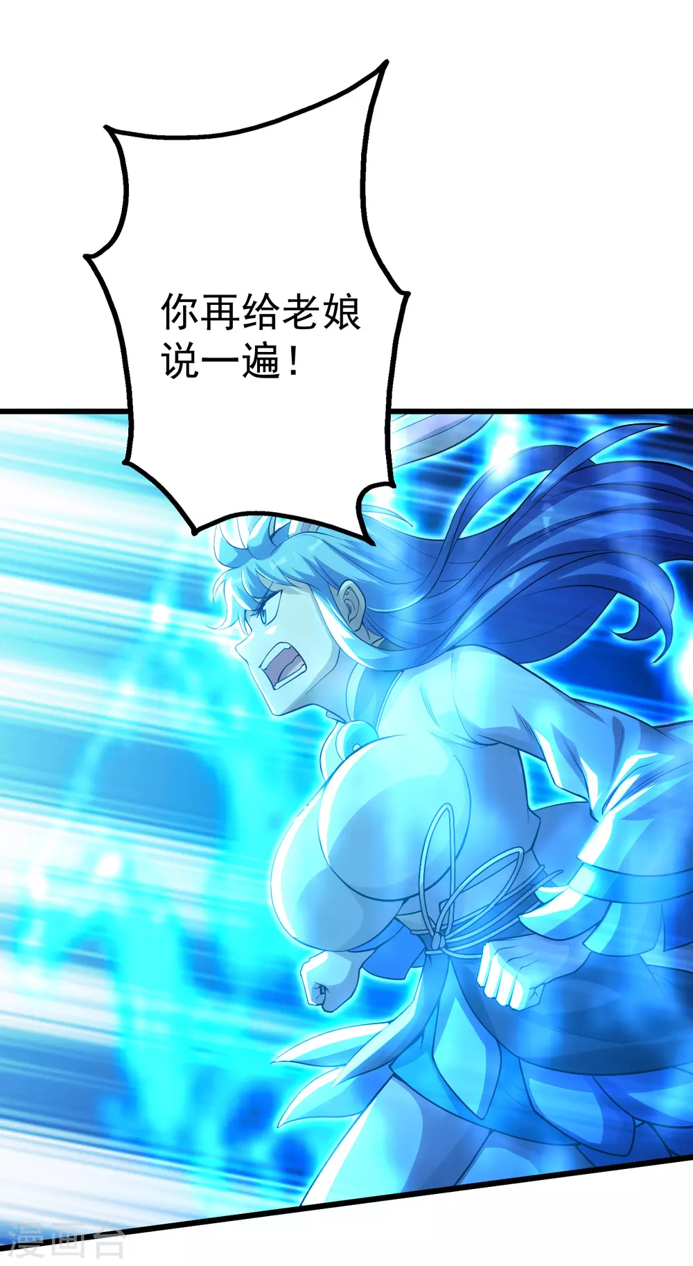 《盖世帝尊》漫画最新章节第186话 他到底有什么好？免费下拉式在线观看章节第【19】张图片