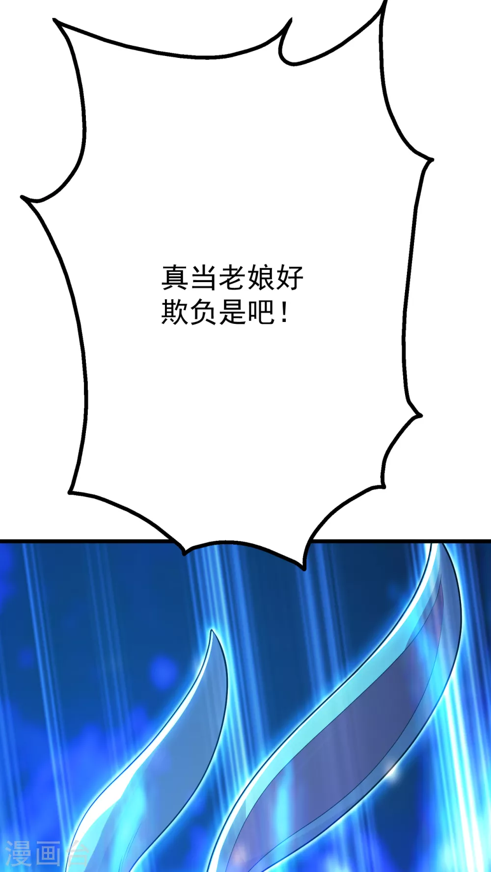 【盖世帝尊】漫画-（第186话 他到底有什么好？）章节漫画下拉式图片-22.jpg