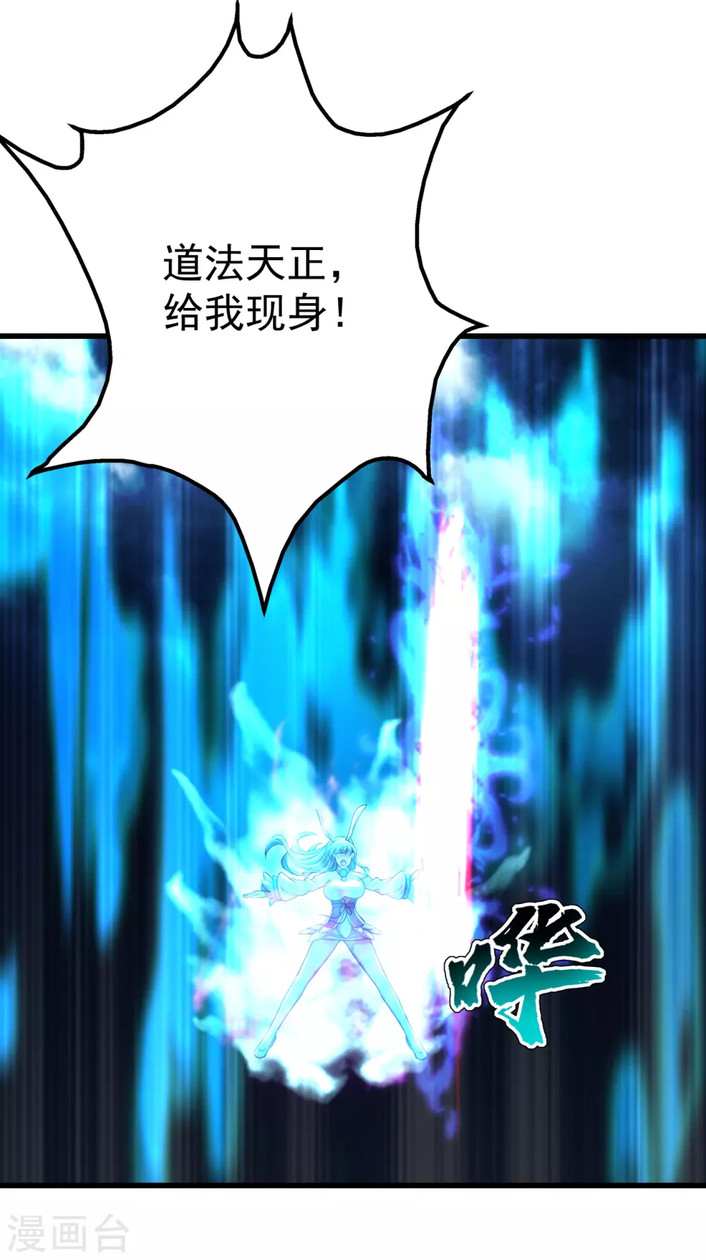 《盖世帝尊》漫画最新章节第186话 他到底有什么好？免费下拉式在线观看章节第【24】张图片