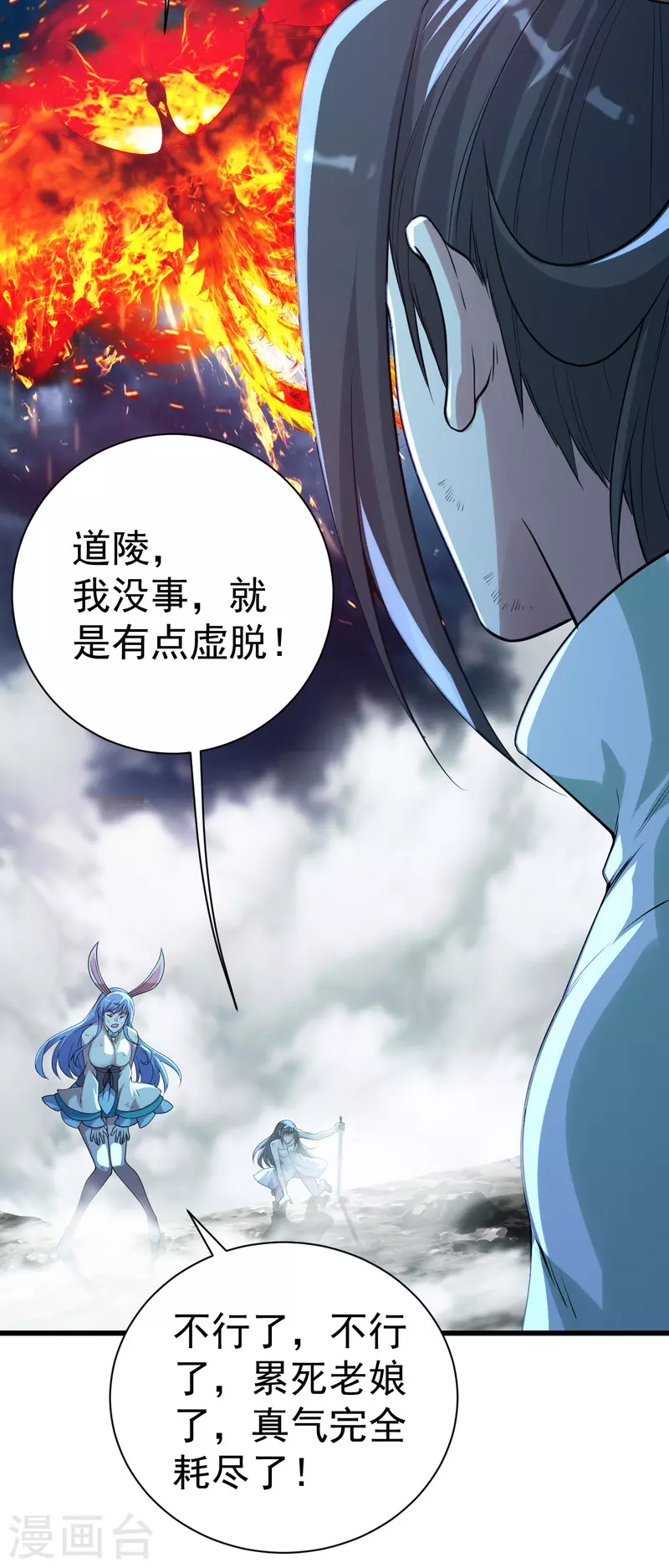 《盖世帝尊》漫画最新章节第193话 新的后宫？免费下拉式在线观看章节第【43】张图片