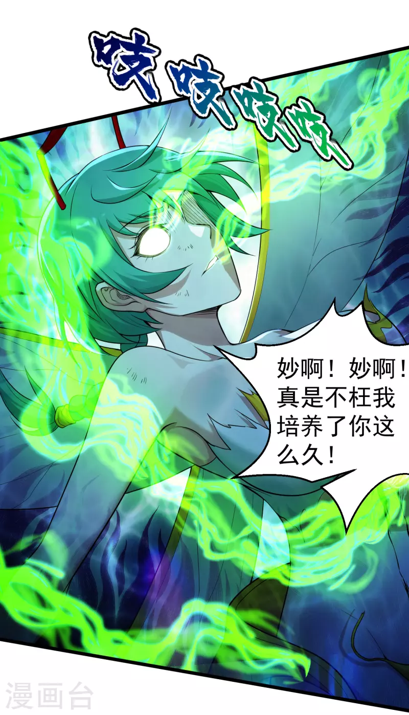 《盖世帝尊》漫画最新章节第193话 新的后宫？免费下拉式在线观看章节第【7】张图片