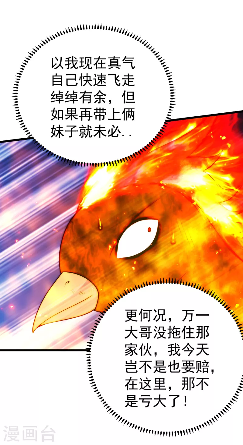 《盖世帝尊》漫画最新章节第194话 是新的后宫！免费下拉式在线观看章节第【14】张图片