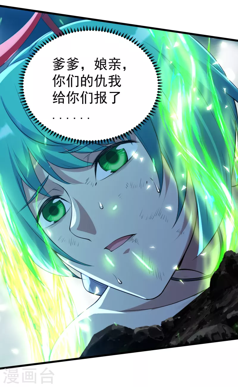 《盖世帝尊》漫画最新章节第194话 是新的后宫！免费下拉式在线观看章节第【38】张图片