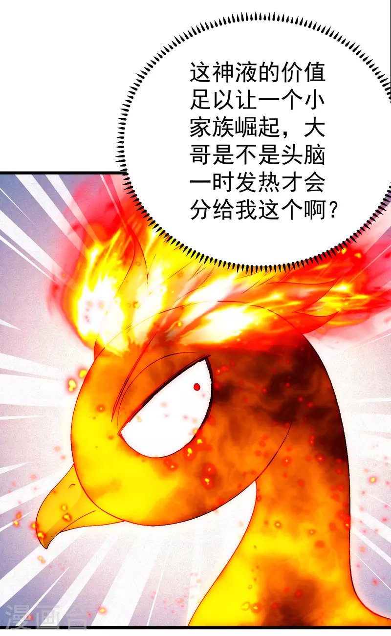 《盖世帝尊》漫画最新章节第196话 魔女的秘密！免费下拉式在线观看章节第【13】张图片