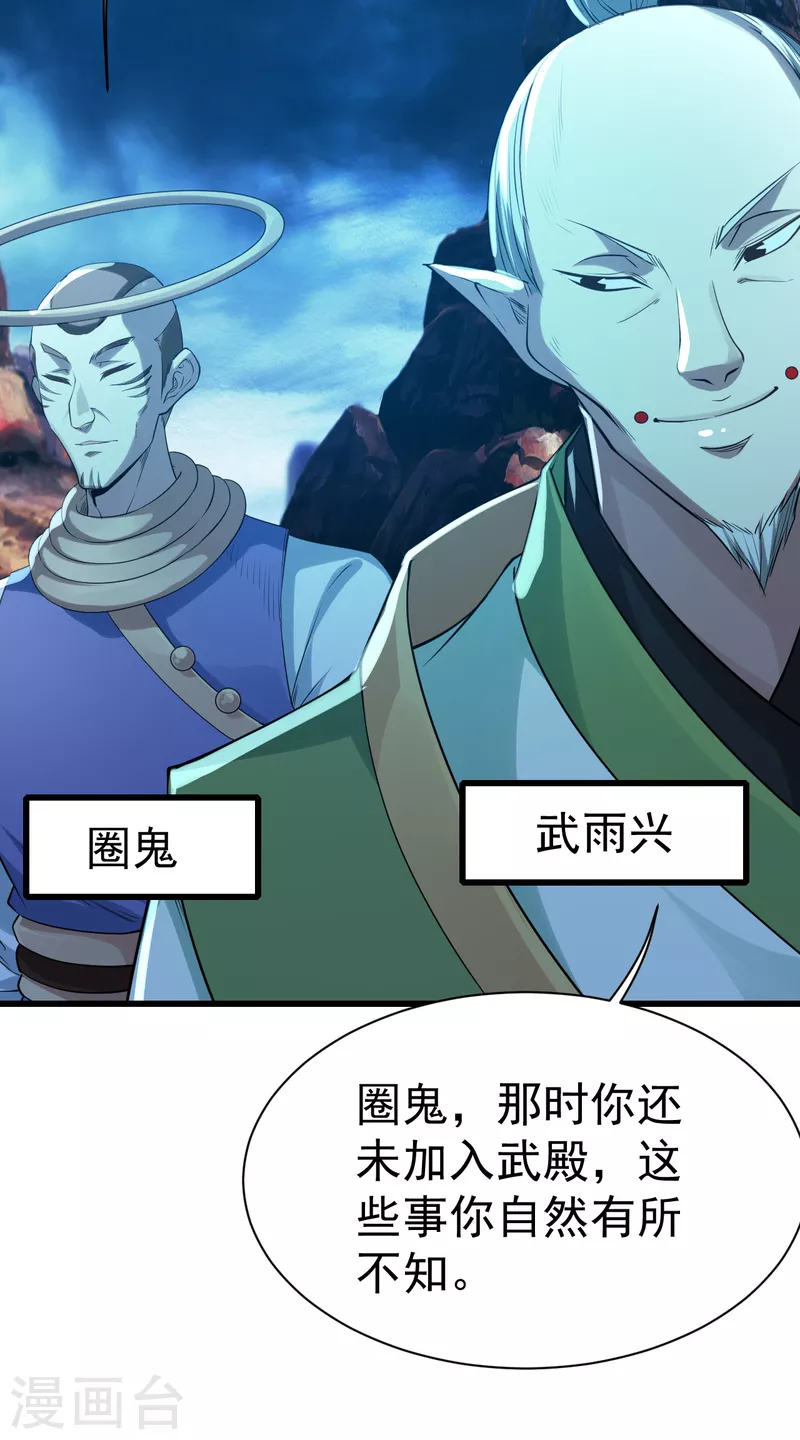 《盖世帝尊》漫画最新章节第199话 和尚和狐狸！免费下拉式在线观看章节第【4】张图片